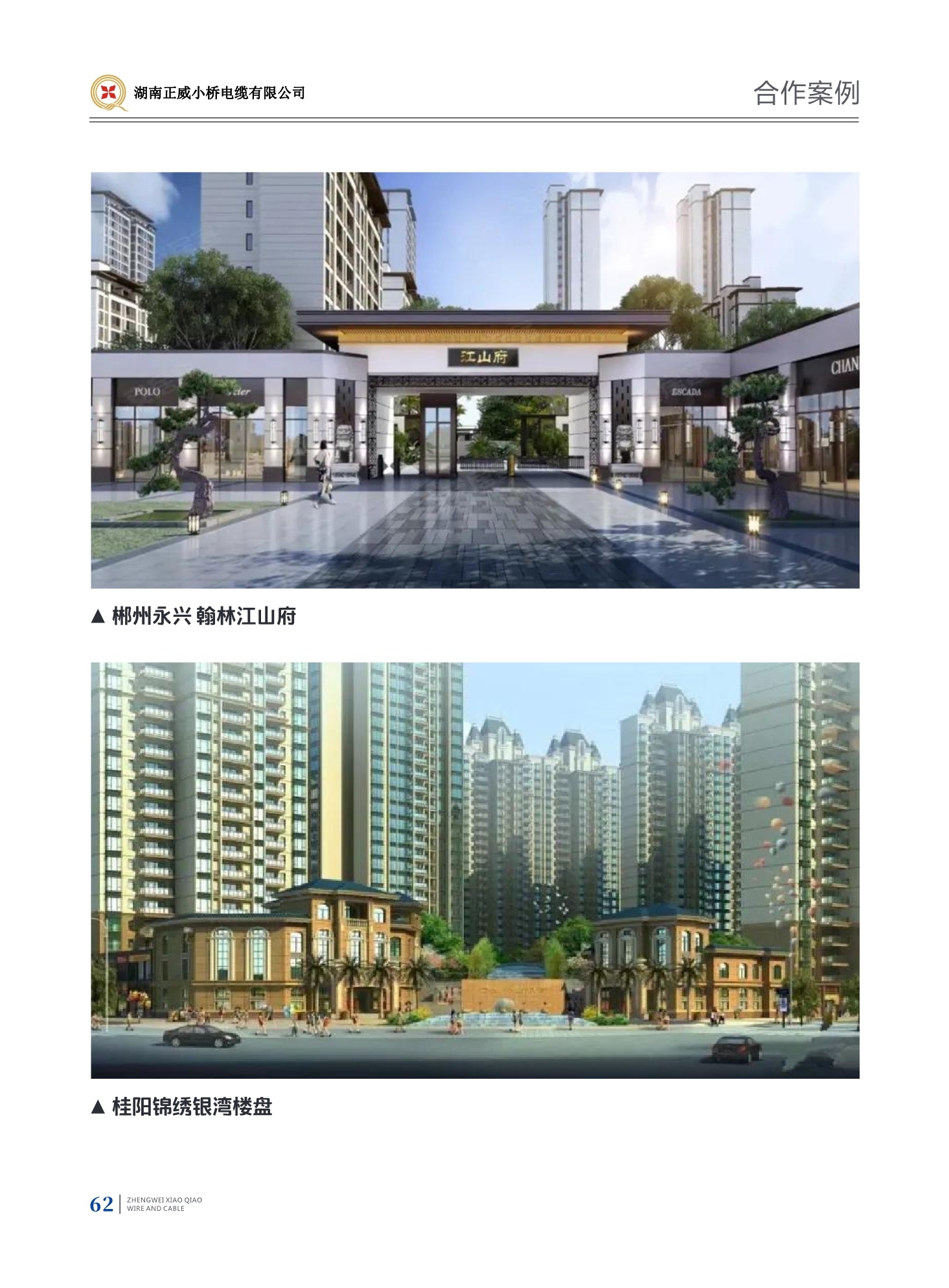 郴州永兴江山府；桂阳锦绣银湾