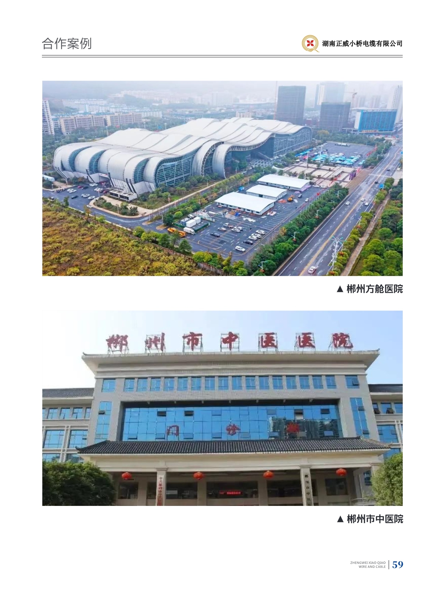 郴州市中医院
