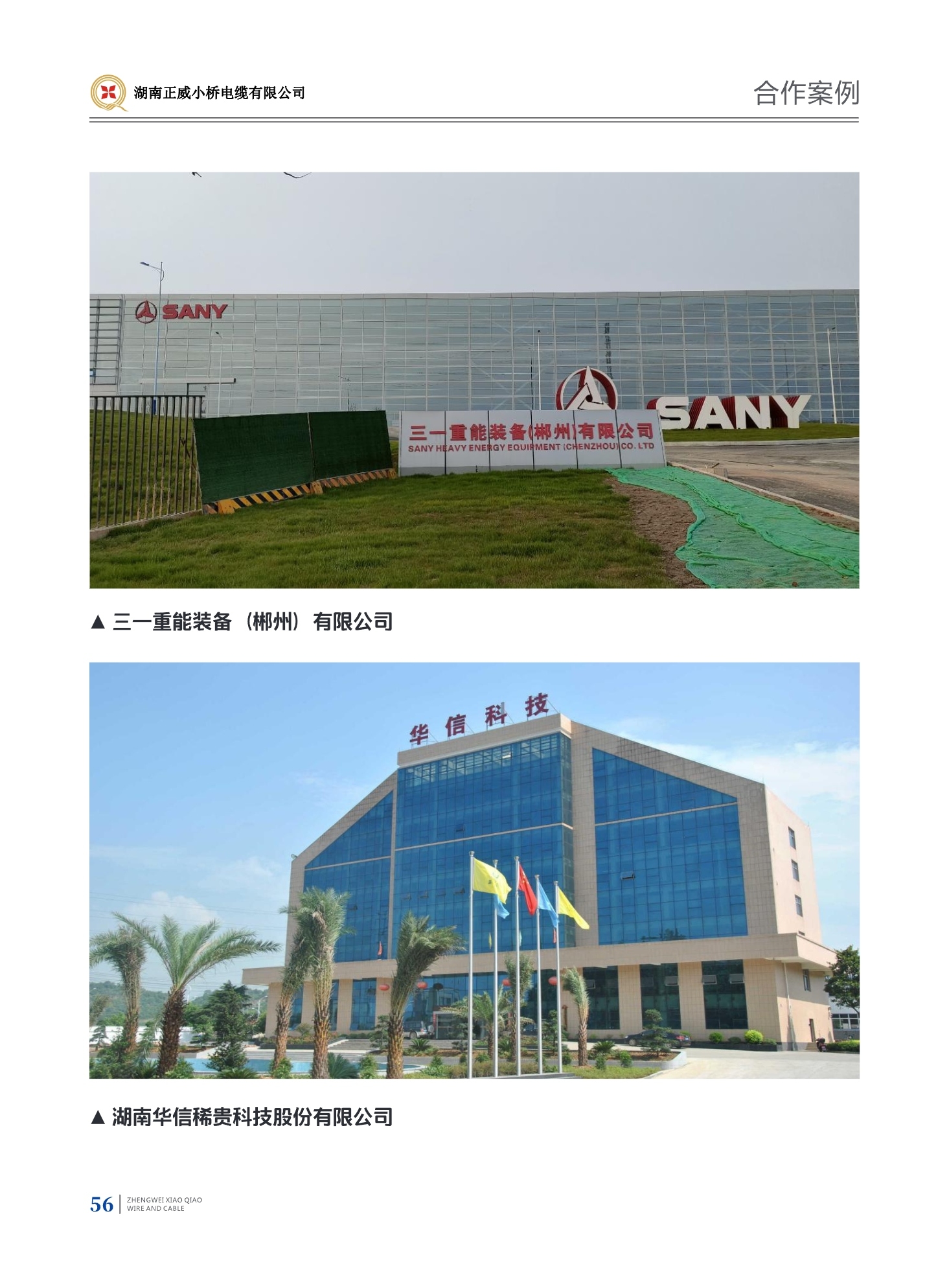三一重能；华信稀贵科技